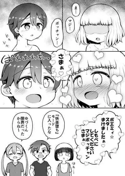 Yoiko no Honobono Daizecchou Battle Sekoshaa!!! : Zenpen