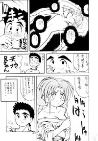 (C48) [Ginza Taimeiken (Various)] Muyou Yarou A-Team 4 Carnival (Tenchi Muyou!)