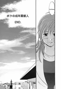 [Saigado] Boku No Seinen Kouken Nin (Complete)[English]