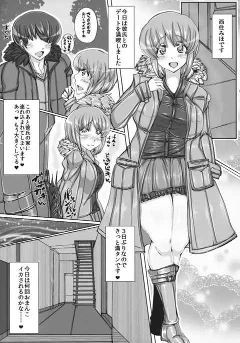 Nishizumi-ryuu Sakusei Jutsu