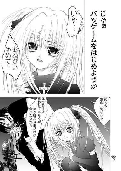 Ikazuchi EVE SCREAM 3