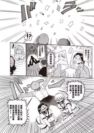 [Kiliu] Ike! Seijun Gakuen Ero-Mangabu Ch. 1-4 [Chinese] [拉拉肥汉化] [Digital]