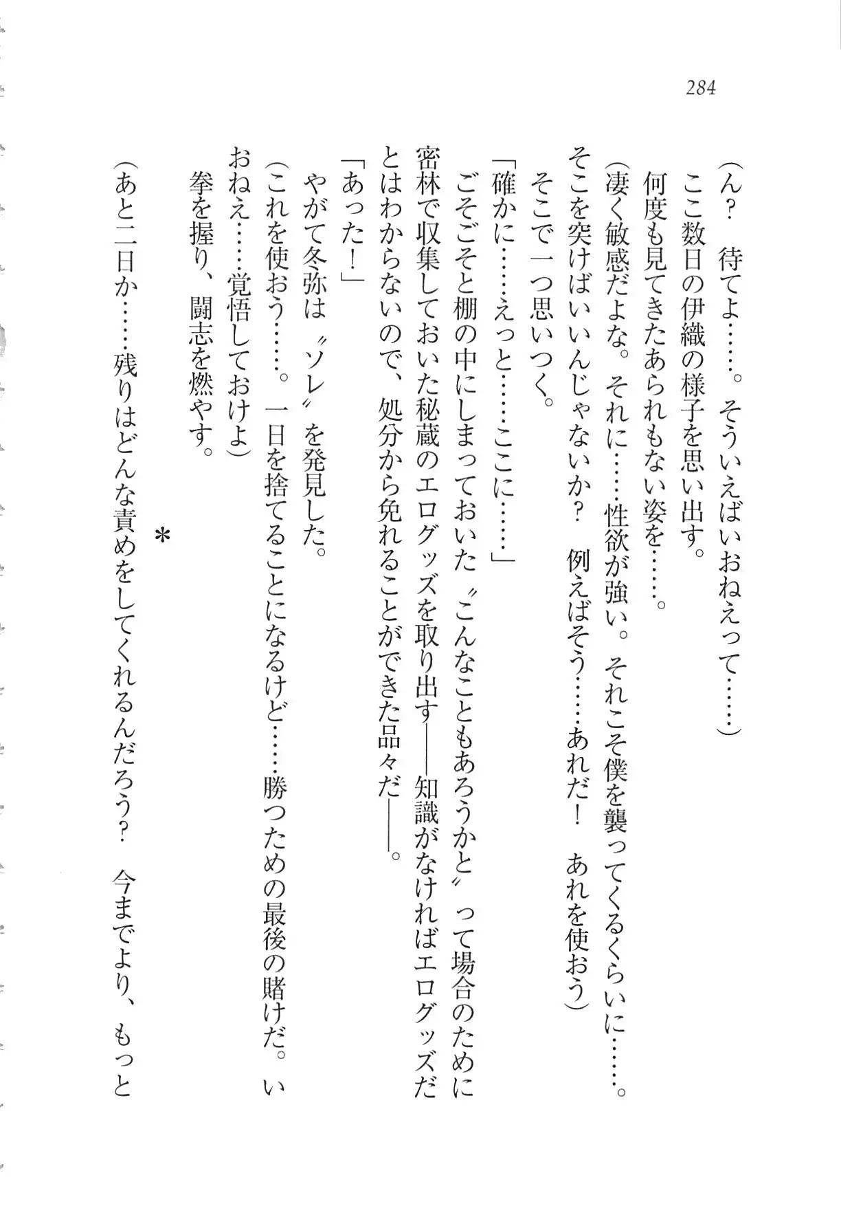 Kanojo wa Seido Kaichou！