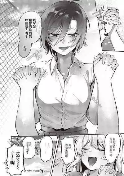 Yuri Fetish Life Ch. 3