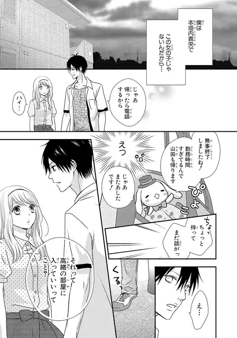 Boku no Onna no ko Jijou