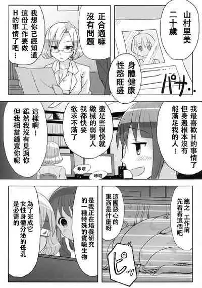 Kairaku shokushu raboratorī