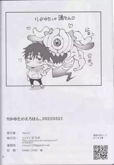 RikaYuta no Ero Hon.