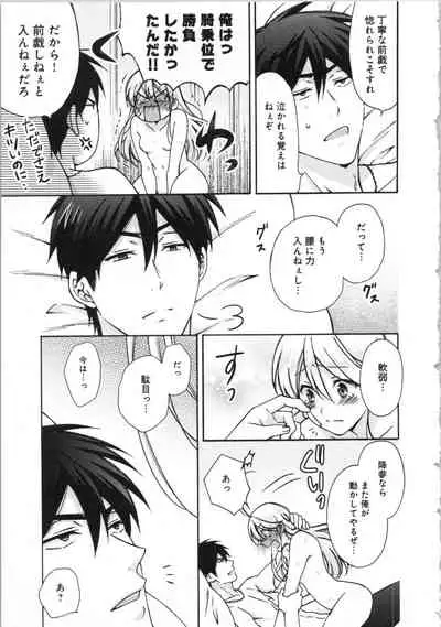 Nyotaika Yankii Gakuen - Ore no Hajimete, Nerawatemasu Vol. 3