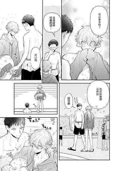 [Rom] Towa-sensei wa Zenbu Hajimete | 叶羽老师全部是第一次 1-4 [Chinese] [莉赛特汉化组]