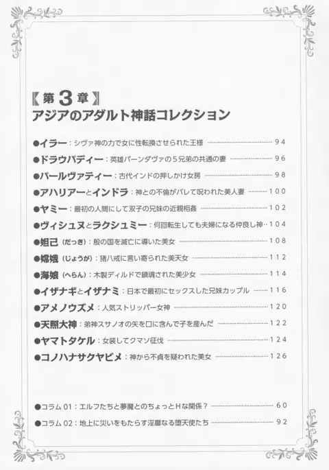 Erokami! Adult Shinwa Collection