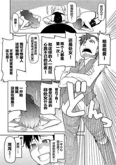 Kizumono Otome Ch. 3