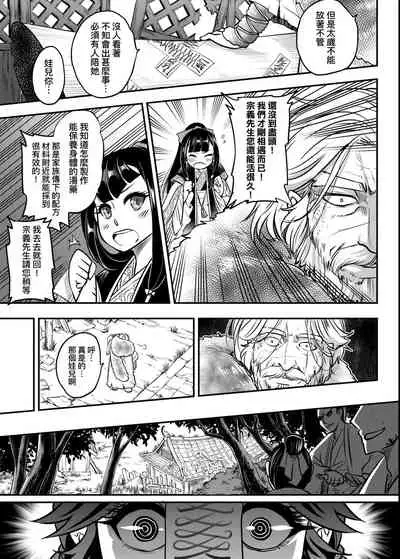 [Kokusei Roukun] Eiseiruten | 永世流轉 [Chinese] [Digital]