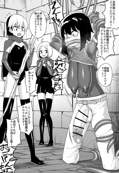 [Tateyoko Issen (Shinagawa Mikuzu)] Hidoimeniau Otokonokotachi vol.3