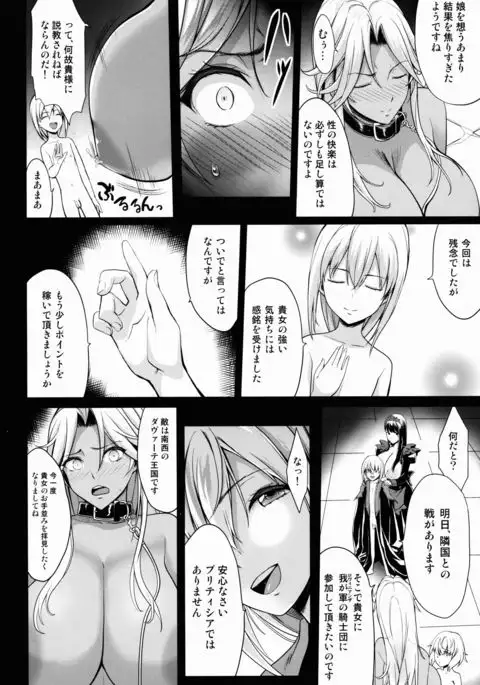 Shota Koutei Kyoudai ni Torawareta Bakunyuu Onna Kishi 2