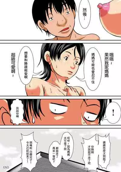 こら！あんた母親を口説いて何しようっていうの!