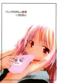 [Akiba Nagito] Panda Kamen no Saigo