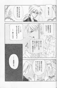 [Hot House]Shunrai(Rurouni Kenshin)