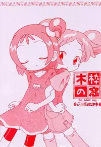 [Okosama Pancake] Mokuwaku no Mado (Ojamajo Doremi)