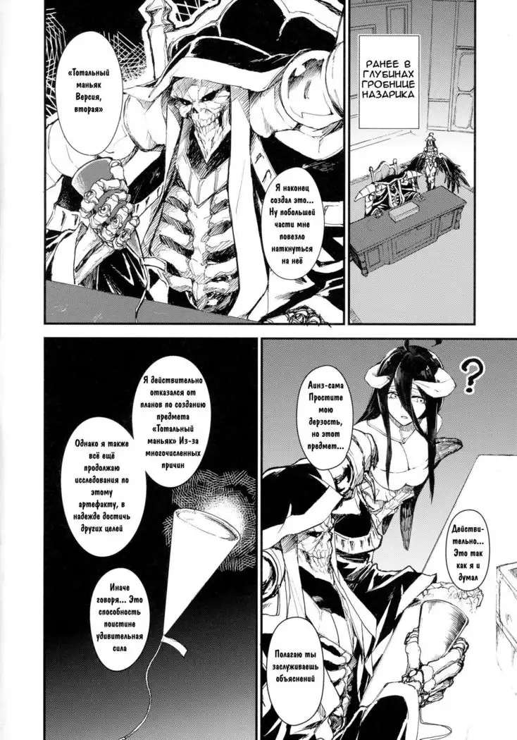 Ainz-sama no Oyotsugi o! Ainz-sama, Leave Your Heir to!