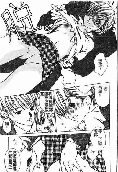 Abunai Koto Shite Mitai 2