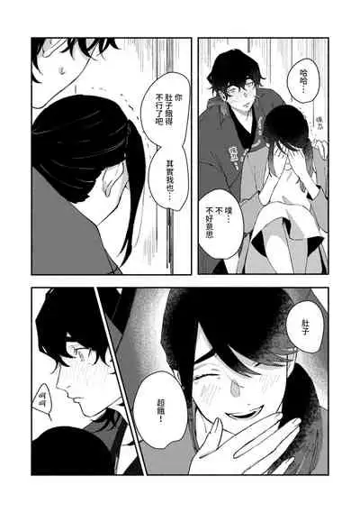 Ukiyo Tensei Kawatare Shinjuutan | 浮世轉生 薄暮情亡史 Ch. 1-6