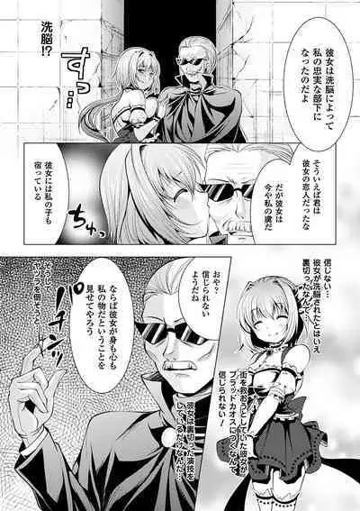 Utsukushiki Mesu wa Harande Ochiru