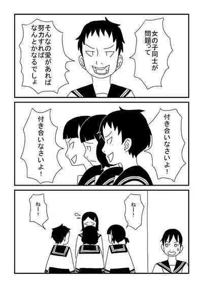 Rezubian ni Akogarete