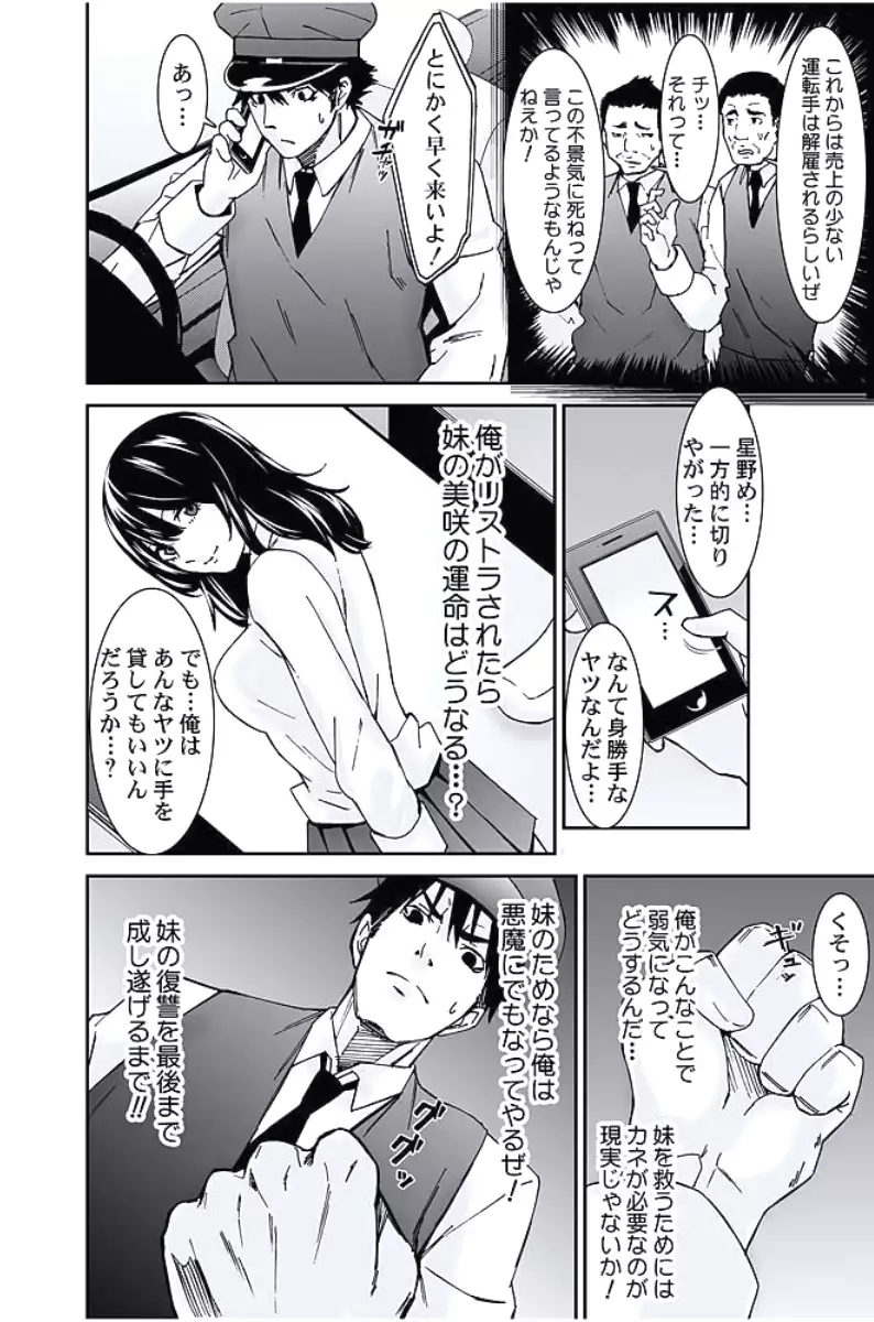 Oshioki Taxi ~Okyaku-sama ni Jousha Kyohi-ken wa Gozaimasen~