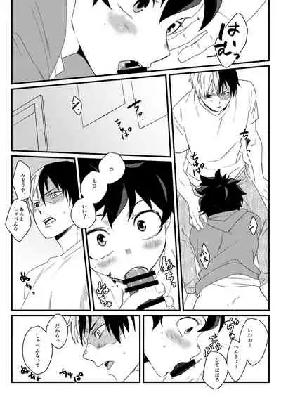 [Sushi kani (Sushi kani)] Wonder kiss (Boku no Hero Academia) [Digital]