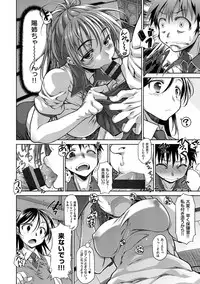 [Tamaki Yayoi] Ane-Hagu! [Digital]