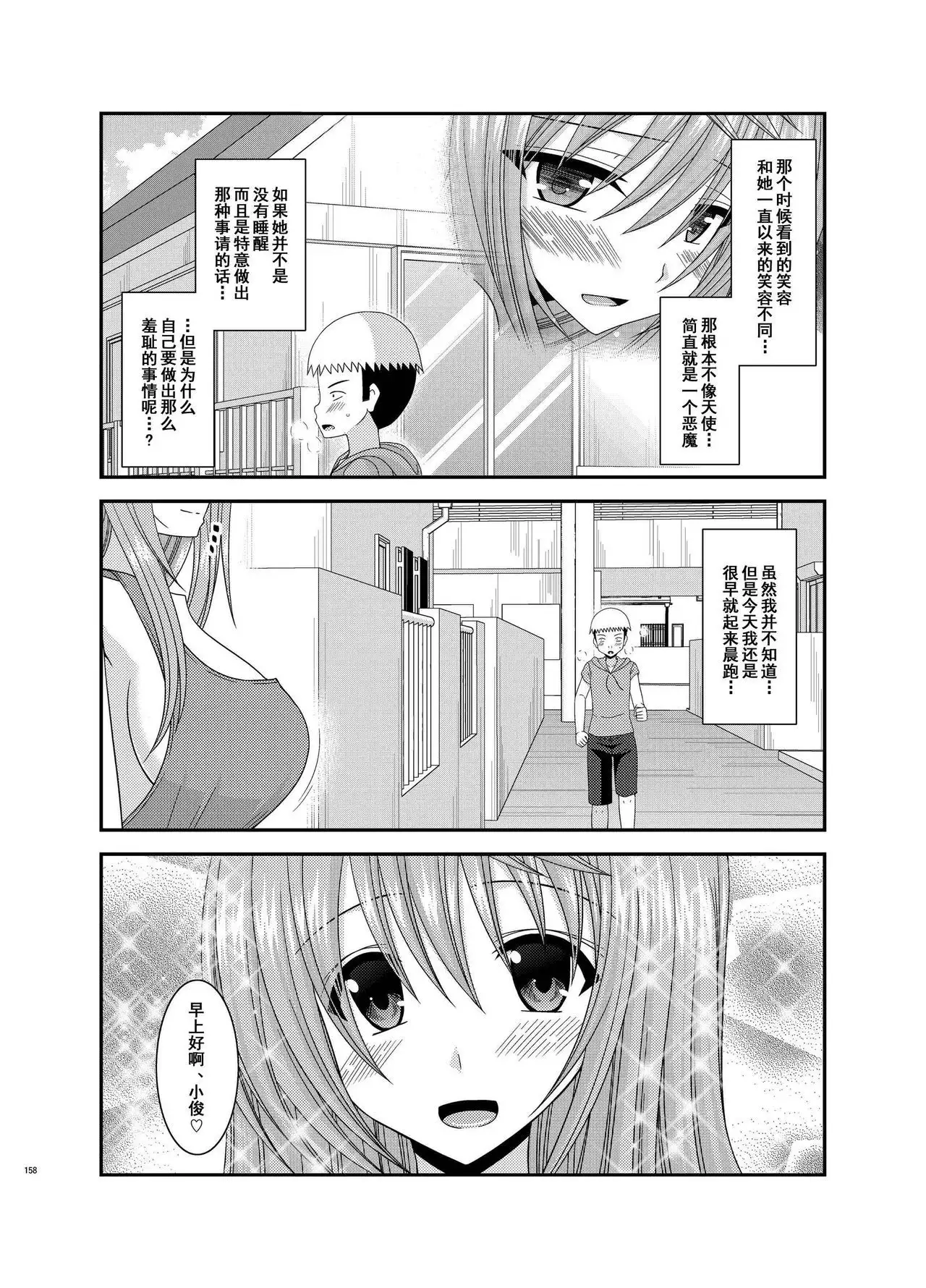 Roshutsu Shoujo Nikki Soushuuhen 2 Satsume