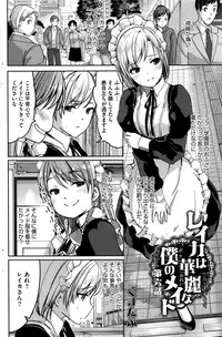 [Gustav] Reika wa Karei na Boku no Maid Ch. 1-8