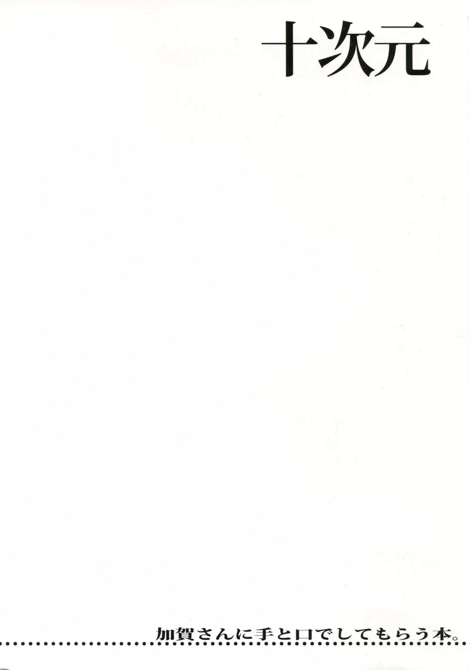 Kaga-san ni Te to Kuchi de shitemorau Hon.