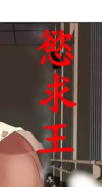 Desire King 欲求王 Ch.41~54 [Chinese]