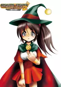 [Dende] BISKUITS FIGHTER 2 ~Rasetsu no Boukan~