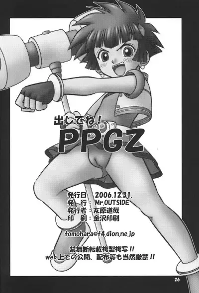 Dashite ne! ppgz