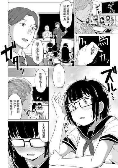 [Zettai Yarumoni] Katasumi no Sumire (COMIC LO 2022-07) [Chinese] [Digital]