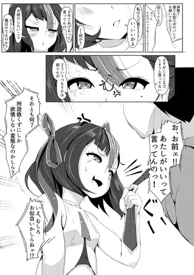 [Kumagoya project] Watashi wa Tesukuzu ni Nanka Naranain dakara! (Goddess of Victory:NIKKE)