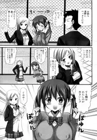 [Ayakawa Riku] Docchi ga Okonomi? (COMIC Megamilk Vol.12)