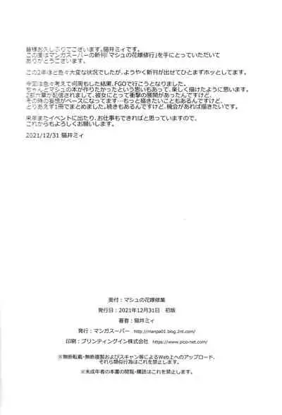 Mash no Hanayome Shugyou