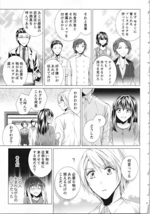 Koyoi mo, Ecchi na Shiiku ha Chika no Shoko de…