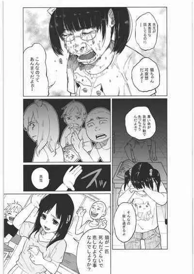 (C89) [Chemical Janky (Shiruka Bakaudon)] Zenbu Matomete Bokobokorin!