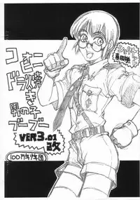 (SUPER10) [Hyakumannen Shounen Dan (various)] Shotatama III