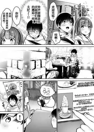 Futari no Hajimete Akogare Sex