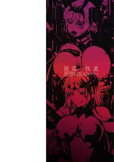 Daraku Seiai Akuochi In Story