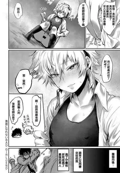 Sunao ni Narenai BAD GIRL