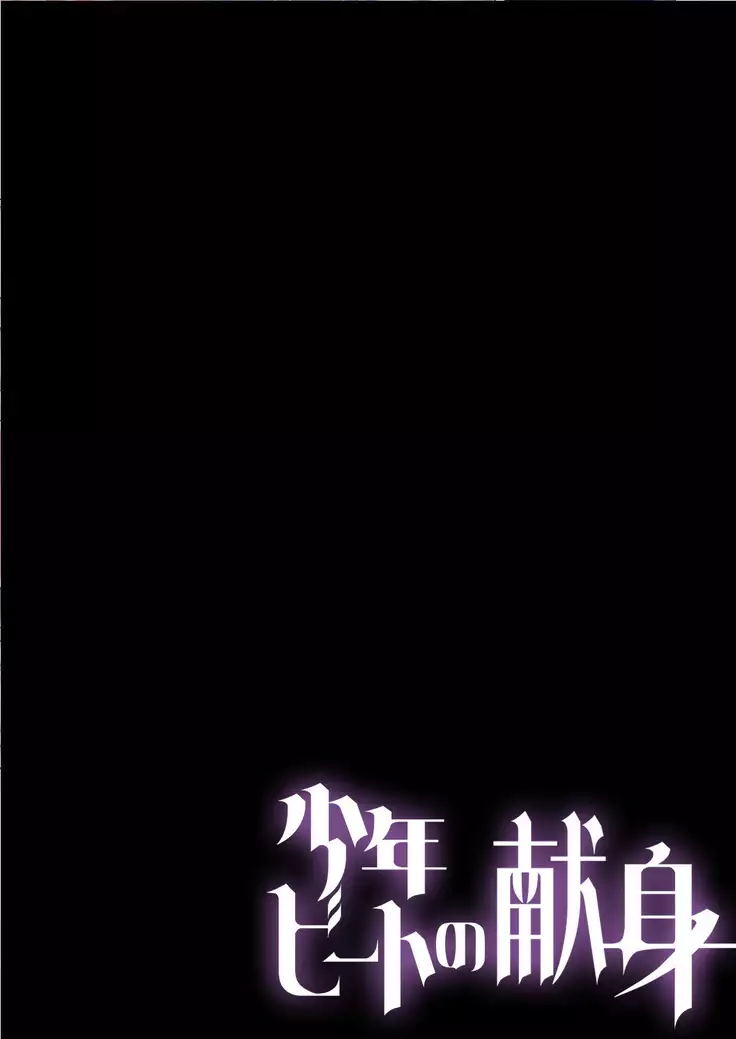 Shounen Beet no Kenshin