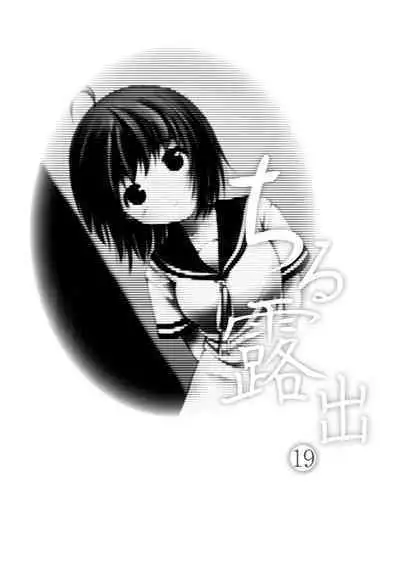 Chimee House (Takapi) Chiru Roshutsu 19