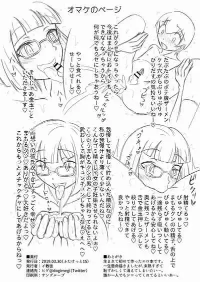 [Ikyouto (Hige)] Kono Musume ga Konoko o Mechakucha ni Okasu Hon [Digital]