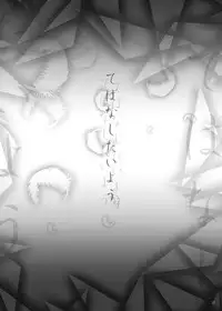 (C76) [Pakupikubon (Naizou Chimuko)] Tebanashi Taiyou (Majin Tantei Nougami Neuro)